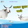 Shyam Lal Dantra - Gaya Dukh Pawe - EP